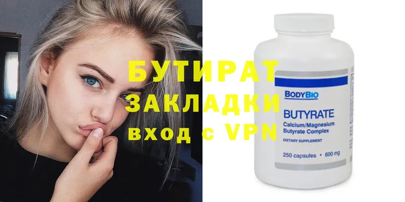 Бутират вода Вологда